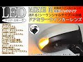 ダイハツ 01 タントカスタム(LA650S/LA660S)・トールカスタム(M900S/M910S)・ロッキー 他 シーケンシャルLEDウインカーミラーレンズ iBASE COMPANY