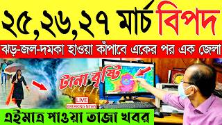 Abohar Khabar | Weather Report Today | Weather Update Today West Bengal | Kolkata Weather screenshot 2
