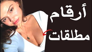 أرقام بنات واتساب مطلقات و ارامل للزواج