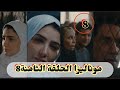 الست موناليزا الحلقة الثامنة 8 الحكم عليها في موت علياء وحسن وأمه سامحوها علشان الأرض رجعتلها