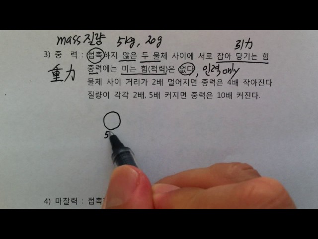 [우프 중1과학] 여러가지 힘 1강 - 중력과 탄성력