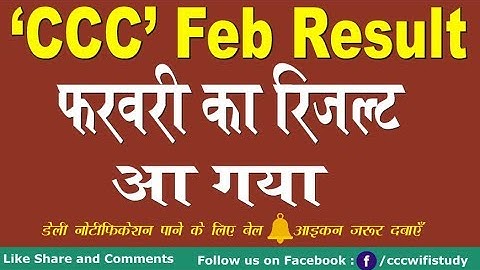 CCC Feb Exam Month Result Declared | Download CCC Result February | CCC का रिजल्ट आ गया