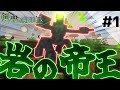 【マインクラフト】岩の帝王を打ち倒せ!!剣聖誕生日記ページ1【ゆっくり実況】