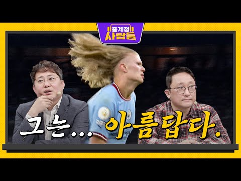 아름다운 밤, 아리따운 홀란드 | 프리미어리그 33R 맨시티 v 아스날
