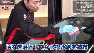 時速45kmの低速でも撥水するガラスコーティング ガラスコート45 リーズナブルで短時間で施工可能 オートバックス Youtube 時速45kmの低速でも撥水するガラスコーティング ガラスコート45 リーズナブルで短時間で施工可能 オートバックス Youtube