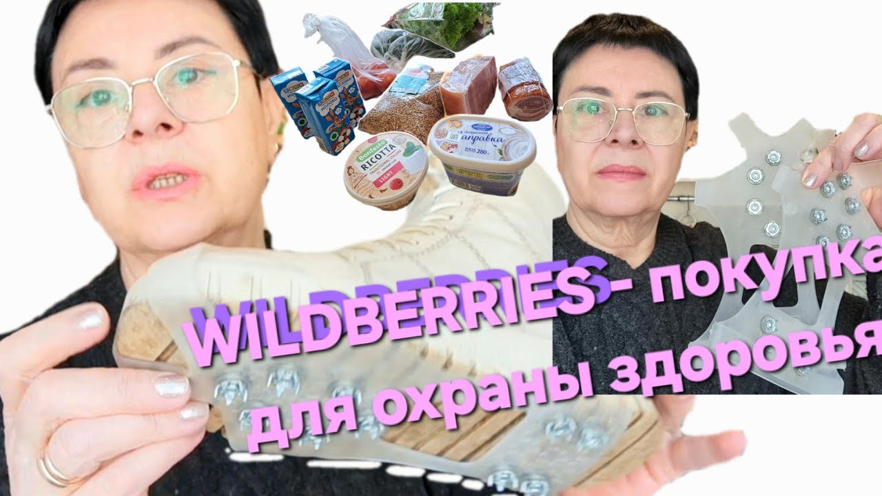 579. WIldberries! Ледоступы, когда гололёд совсем не страшен! И немного продуктов. Минск. Беларусь. 