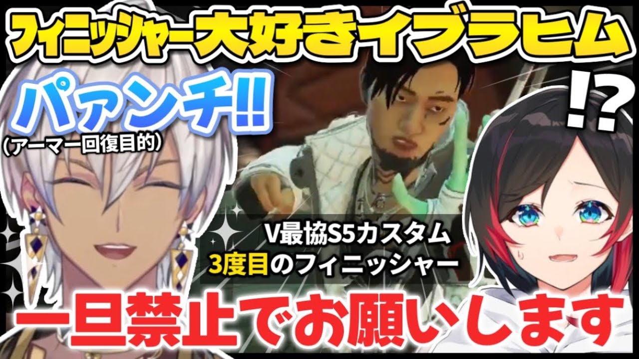 【#V最協S5】クリプトのフィニッシャーが好きすぎて多用した結果、コーチに禁止令を出されるイブラヒム【イブラヒム/一ノ瀬うるは/小森めと/うるか】