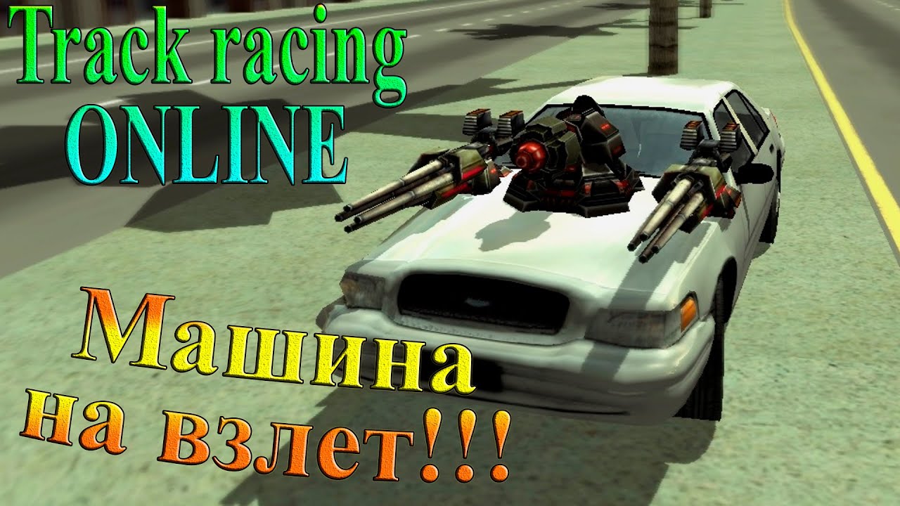 Seek track в машине