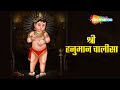 Hanuman Jayanti Special :- Hanuman Chalisa in Hindi | हनुमान चालीसा हिंदी | kids Bhakti