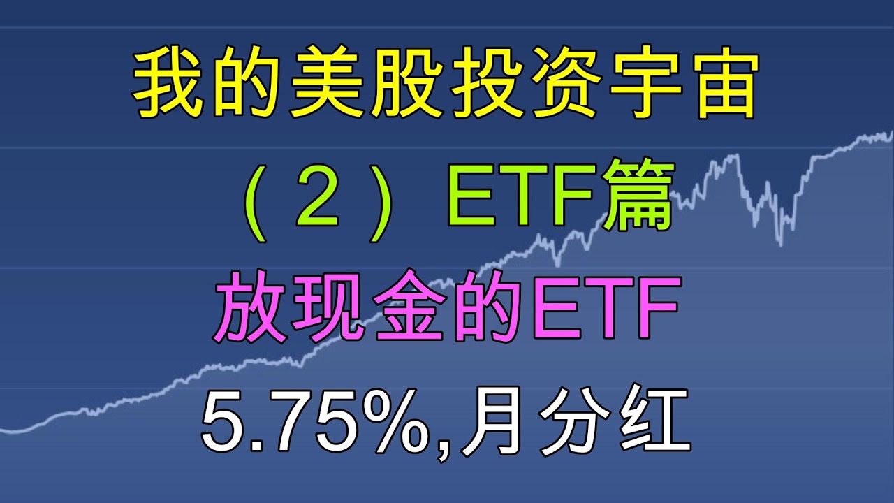 #jaaa 是存放现金的最佳方式 #bmnr #ptlo #puls #usfr #sgov