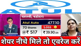 Atul Auto share news | Atul Auto share results | Atul Auto share dividend | Atul Auto share price
