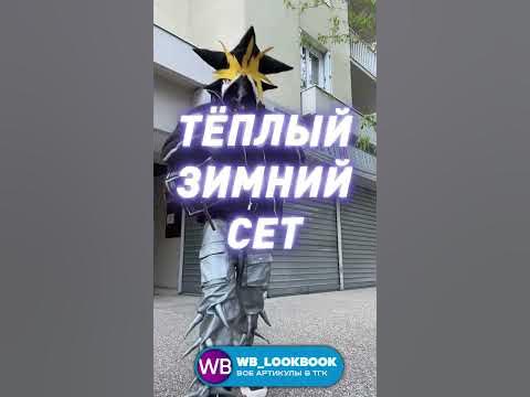 Лучший сет на зиму? - YouTube