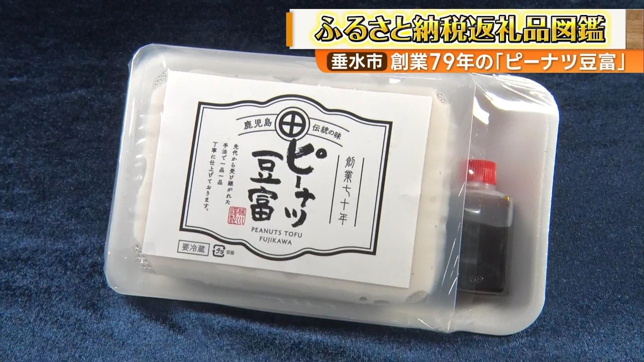J-Chan Special: Tarumizu Peanut Tofu Feature 20260805 2 - YouTube