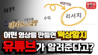 이거 진짜 초대박인데 아는 사람이 없어서 제가 알려드립니다. 모르면 쌉손해! | 유튜브 리서치 기능 screenshot 4