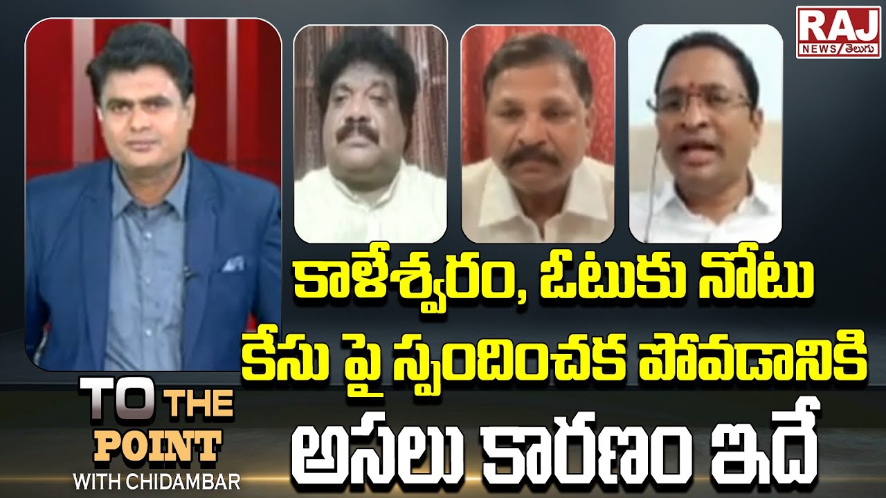 కాళేశ్వరం, ఓటుకు నోటు కేసు పై స్పందించక పోవడానికి అసలు కారణం ఇదే ...