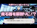 ツイステ 伝説の魔石器の工具扱いを知り 絶叫ツッコミをするイデアww ツイステッドワンダーランド Twisted Wonderland ツイステ 伝説の魔石器の工具扱いを知り 絶叫ツッコミをするイデアww ツイステッドワンダーランド Twisted Wonderland