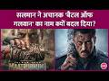 Salman Khan changed the title of Battle of Galwan to Maatrubhumi, what is the reason behind this ...