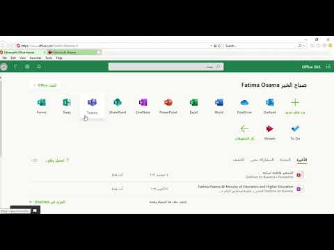 حساب طالبة على موقع مايكروسوفت أوفيس 365