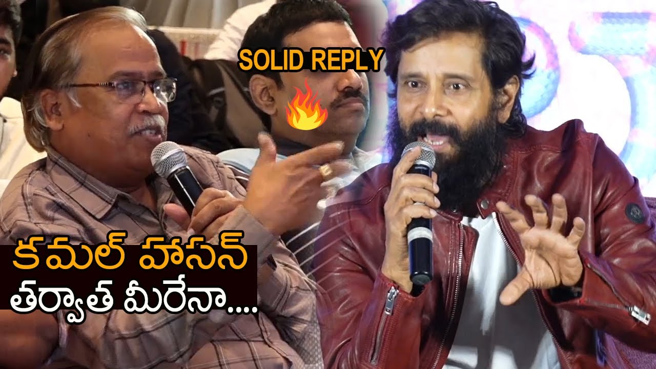 Hero Vikram Solid Reply To Reporter Question At Cobra Movie Press Meet | TJROPENTALK