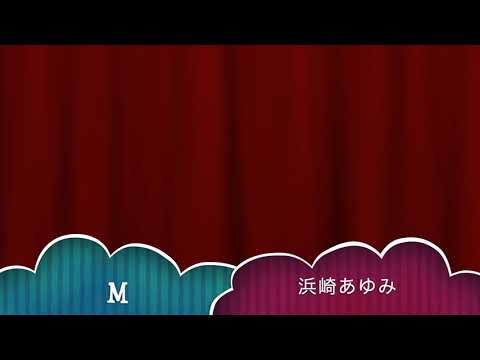 M : 浜崎あゆみ : [歌ってみた]