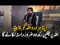 Apna her Dard Allah Ko Bata Beta || Sheikh Atif Ahmed || Motivational session by Shaykh Atif Ahmed