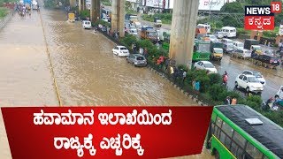 Weather Forecast | Bangalore, Several Other Parts Of Karnataka To Receive Heavy Rains For 48 Hrs