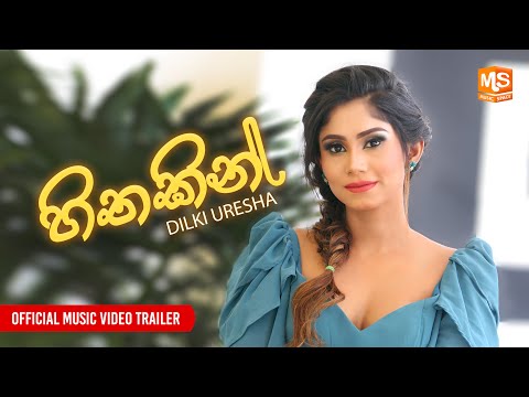 Hithakin (හිතකින්) Dilki Uresha Official Music Video Trailer