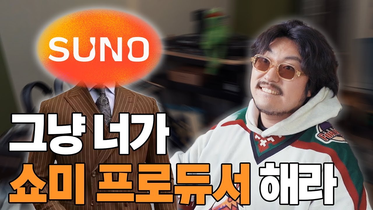 AI 작곡 수노로 힙합 트랙도 뽑아봤습니다.. 