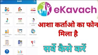 Asha karto Phone me surey kaise kare  how do AshAs do surveys on the phone #youtbevideo #video screenshot 5