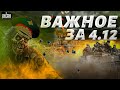 Массовый мор генералов РФ. Щит ПВО Украины. Мясные штурмы Авдеевки. Киев берут в ЕС. Важное за 4.12