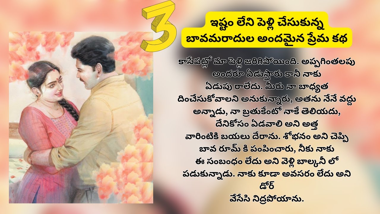 3         Heart ouching Stories  Telugu Audio Stories