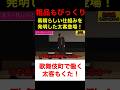粗品も驚く仕組みを発明した太客登場！【粗品切り抜き】 ＃shorts
