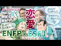 【MBTI】ENFPとESFJの恋愛相性20分耐久 ラジオで解説 運動家と領事の恋を解説 AIべしゃりらじお