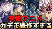 21秋アニメが凄すぎる 10月から始まる秋アニメのラノベ枠が強すぎてヤバい 期待作大量の21秋アニメのラノベ枠全部紹介 エイティシックス 無職 転生 異世界食堂 最果てのパラディン真の仲間 Youtube 21秋アニメが凄すぎる 10月から始まる秋アニメのラノベ枠が強すぎてヤバい 期待作大量の21秋アニメのラノベ枠全部紹介 エイティシックス 無職 転生 異世界食堂 最果てのパラディン真の仲間 Youtube
