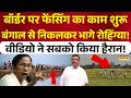Action on Rohingya Muslim | CM Suvendu: बंगाल बॉर्डर पर शुरू हुआ फेंसिंग का काम! West Bengal News