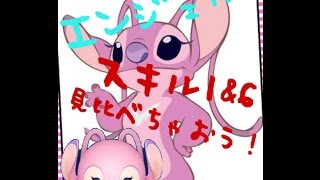 【ツムツム】エンジェル スキル1と6見比べ動画