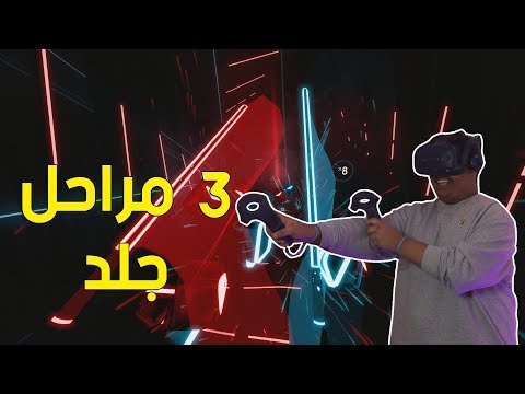 بيت سيبر ثلاث مراحل جلد  