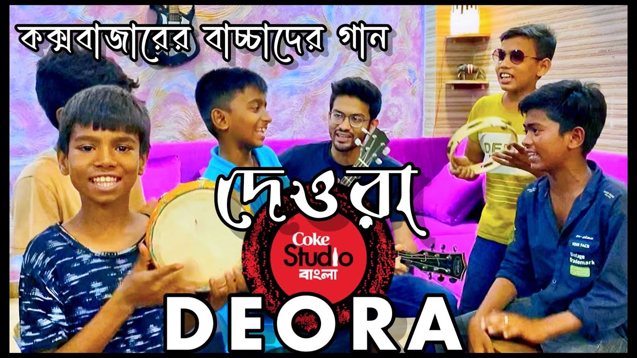 Deora  Coke Studio Bangla  Rafsan EL Childrens song of Coxs Bazar 