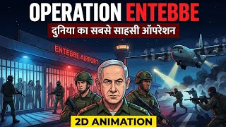Operation Entebbe: The True Story of a High-Stakes Hostage Rescue | @Military2D