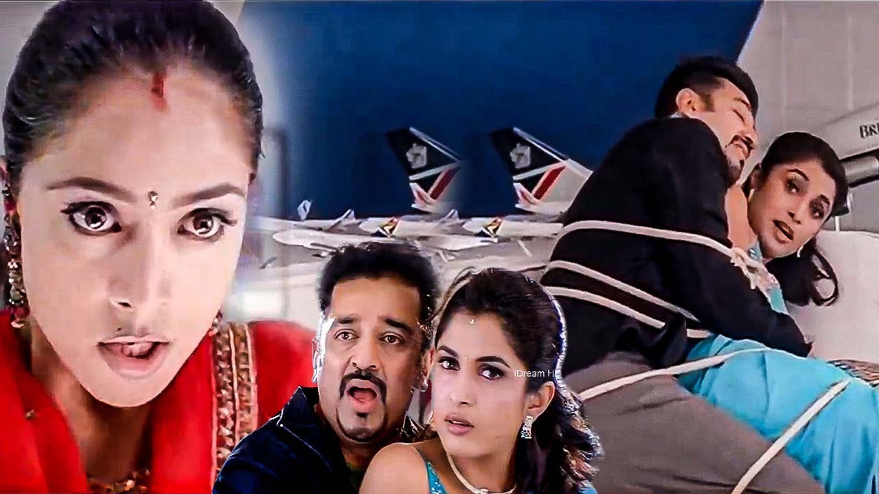 Kamal Haasan, Simran & Ramya Krishna Comedy Scenes || iDream Clips