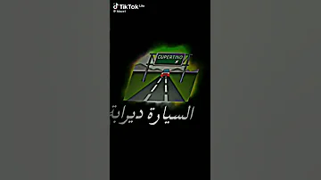 السيارة درابت 