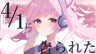 I Was Confessed To On April 1st