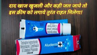 Aluderm Cream Use In Hindi दद खज खजल त इस करम क लगय तरत रहत मलग Diwali Special