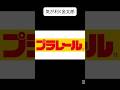 気が利く金太郎。中古プラレールに必要なもの、全部運んできた。 貨物列車が優秀すぎる件。プラレール界の宅配便。修理前提の中古プラレールあるある。そのタイミングで来る！？
