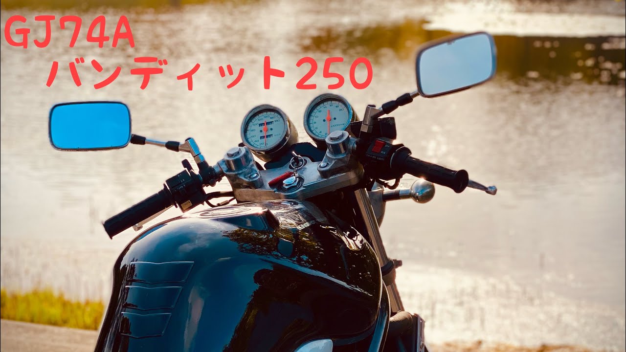 GJ74A】バンディット250試走 マフラーサウンドbeetフルエキ - YouTube