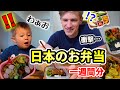 【人生初のお弁当】アメリカ人の家族に日本のお弁当を作ったら…大興奮だった!【海外の反応】