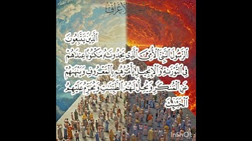 سوره الأعراف عدد آياته ٢٠٦ آيه (سوره مكيه ) الجزء الأول من الآيه ١٥٧