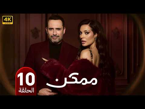 الحلقة 10
