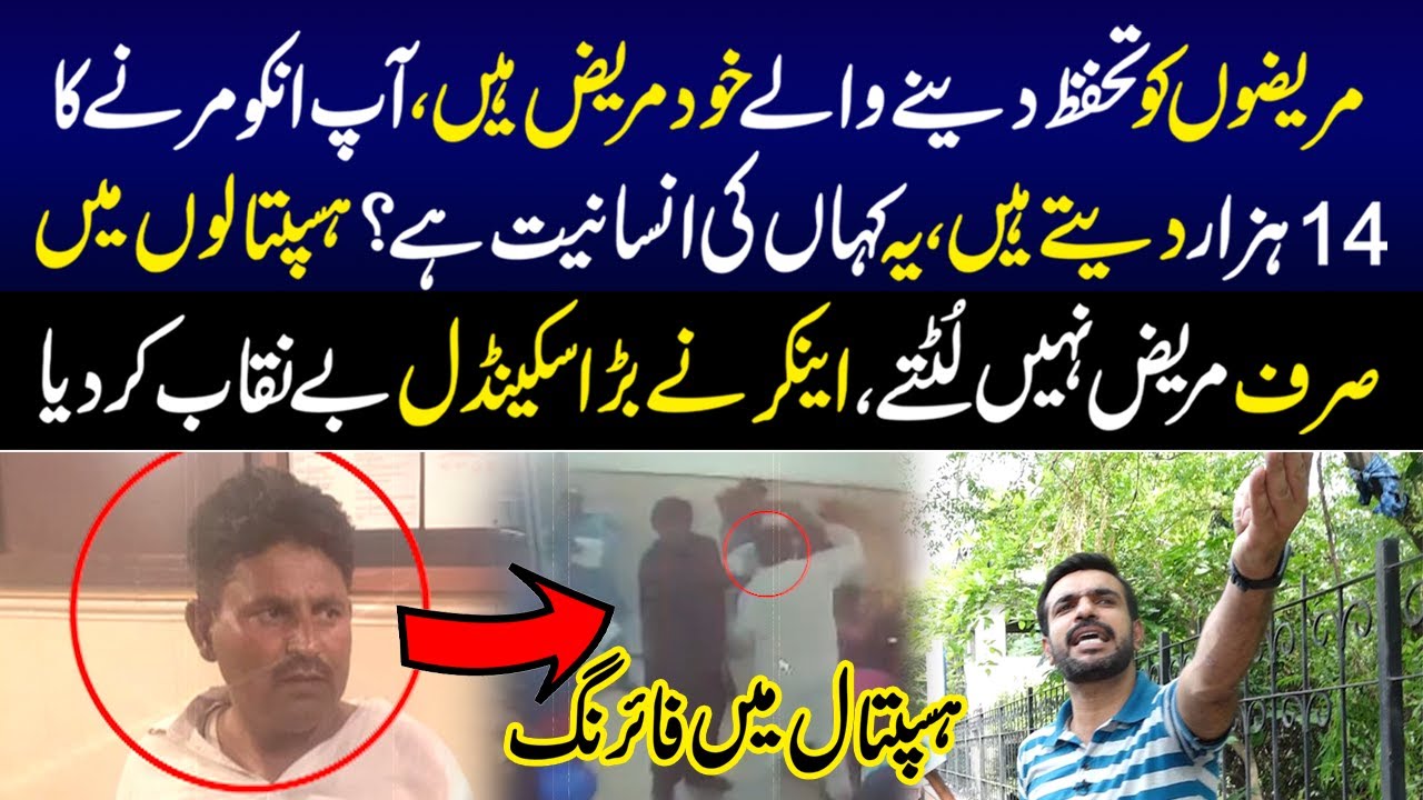 Hospitals Mein Security Guards Ko Apni Jaan Lutanay Kay 14 Haraz Diay Jatay Hein | Lahore Puchta Hai