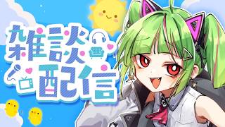 【 #karaoke #歌枠 #雑談  】🌤お昼の雑談メインの歌枠🐸🎤🎵【Δ.DELUTAYA】